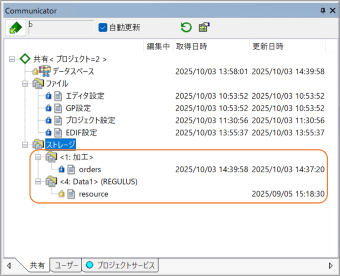 自分のストレージと外部ストレージをまとめて表示