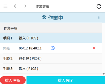 資源表利用時間要素の名前と作業時間 2