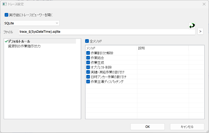 トレース設定