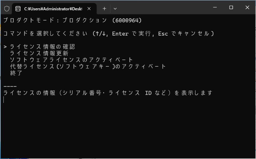 DongleUpdaterCLI 対話メニュー